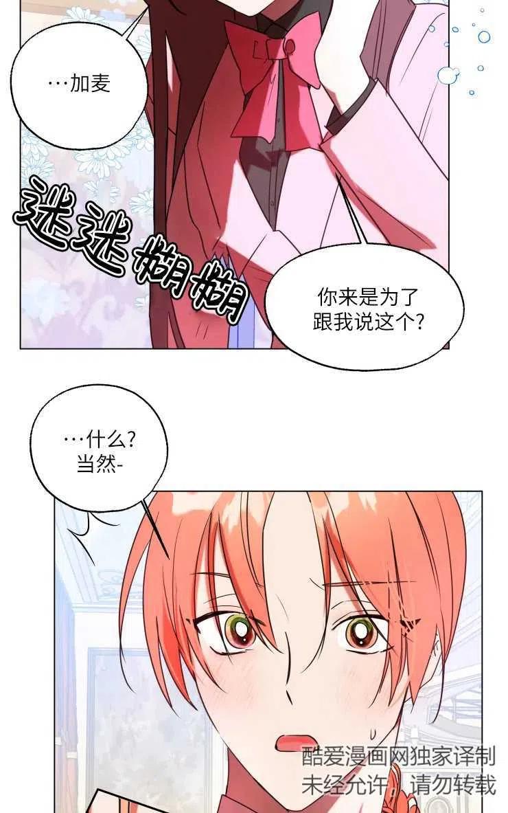 《扑通扑通攻略记》第69话 第29页