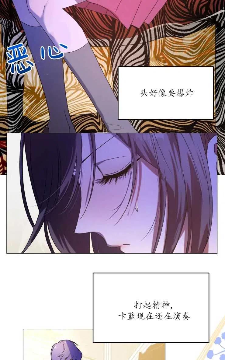 《扑通扑通攻略记》第69话 第18页