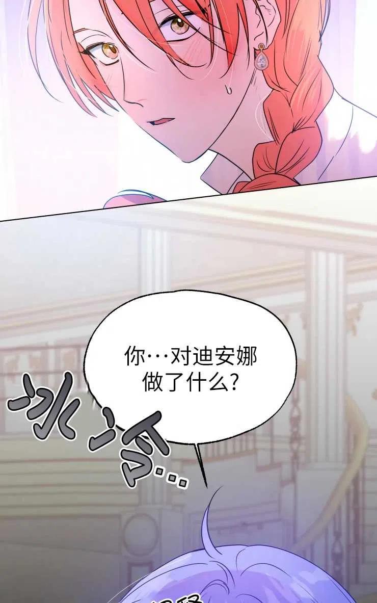 《扑通扑通攻略记》第69话 第32页