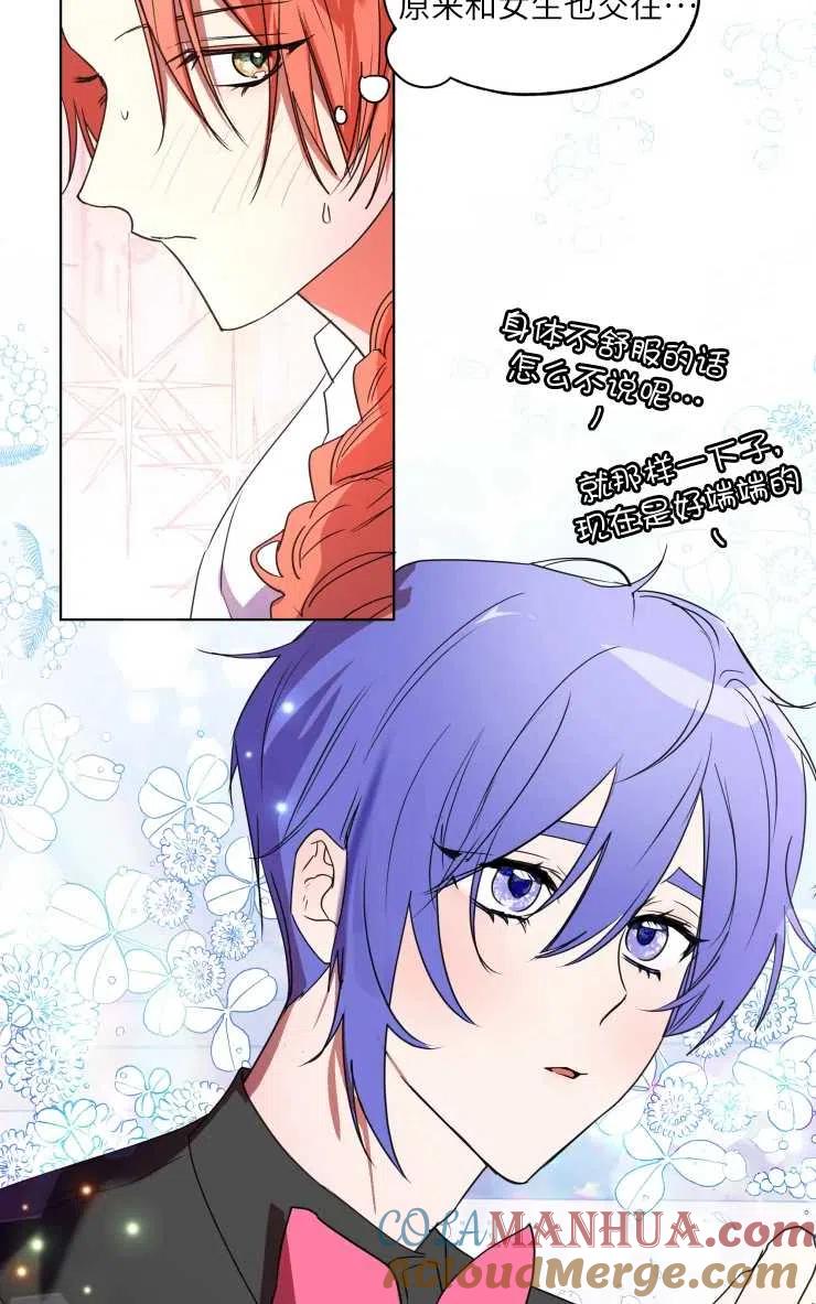 《扑通扑通攻略记》第69话 第37页