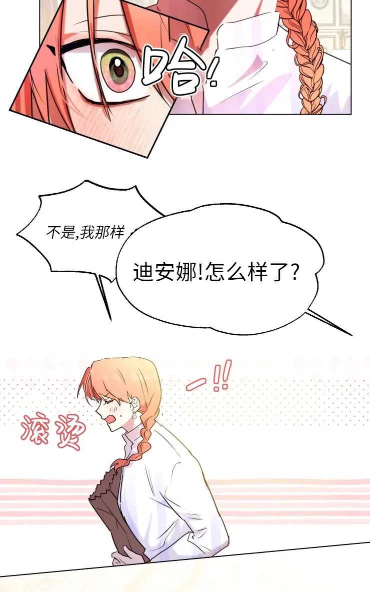 《扑通扑通攻略记》第69话 第30页