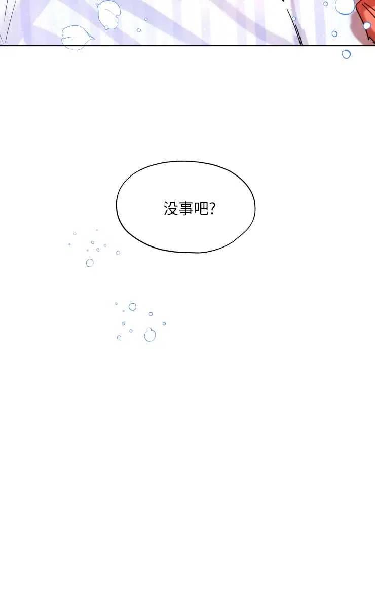 《扑通扑通攻略记》第69话 第24页
