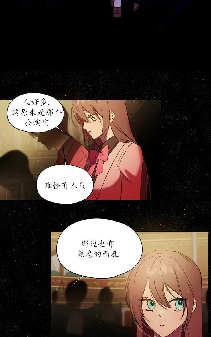 《扑通扑通攻略记》第69话 第9页