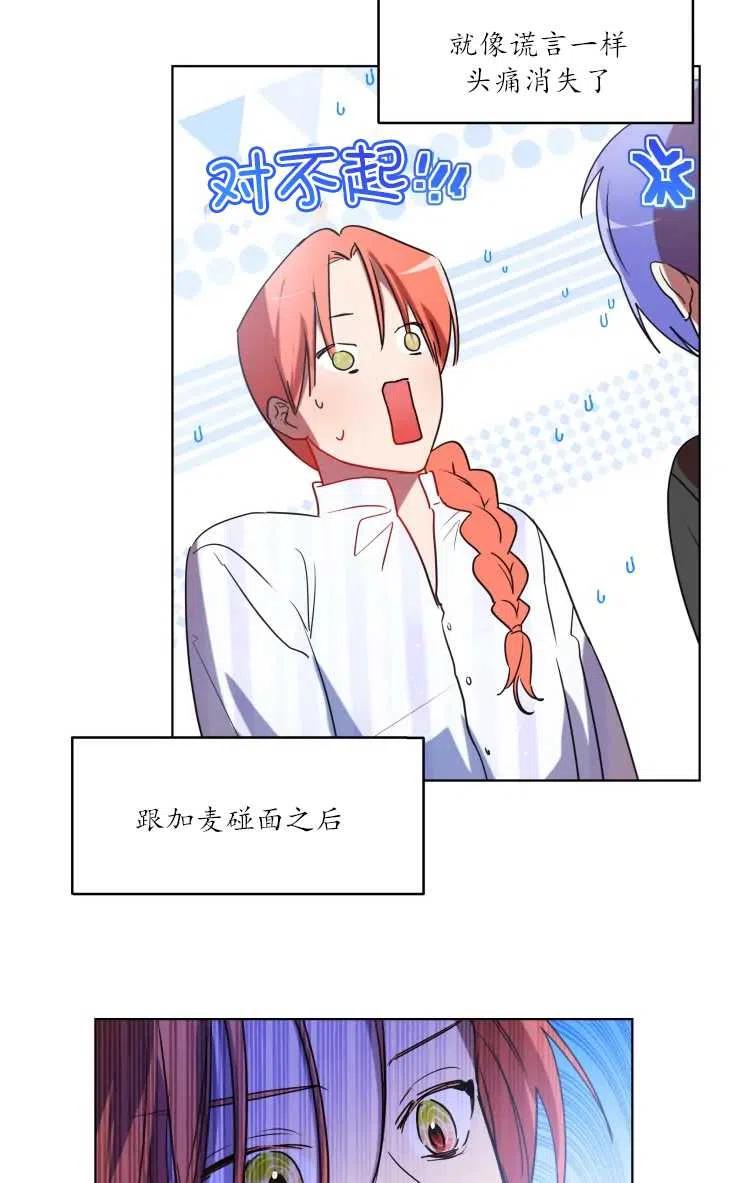 《扑通扑通攻略记》第69话 第48页