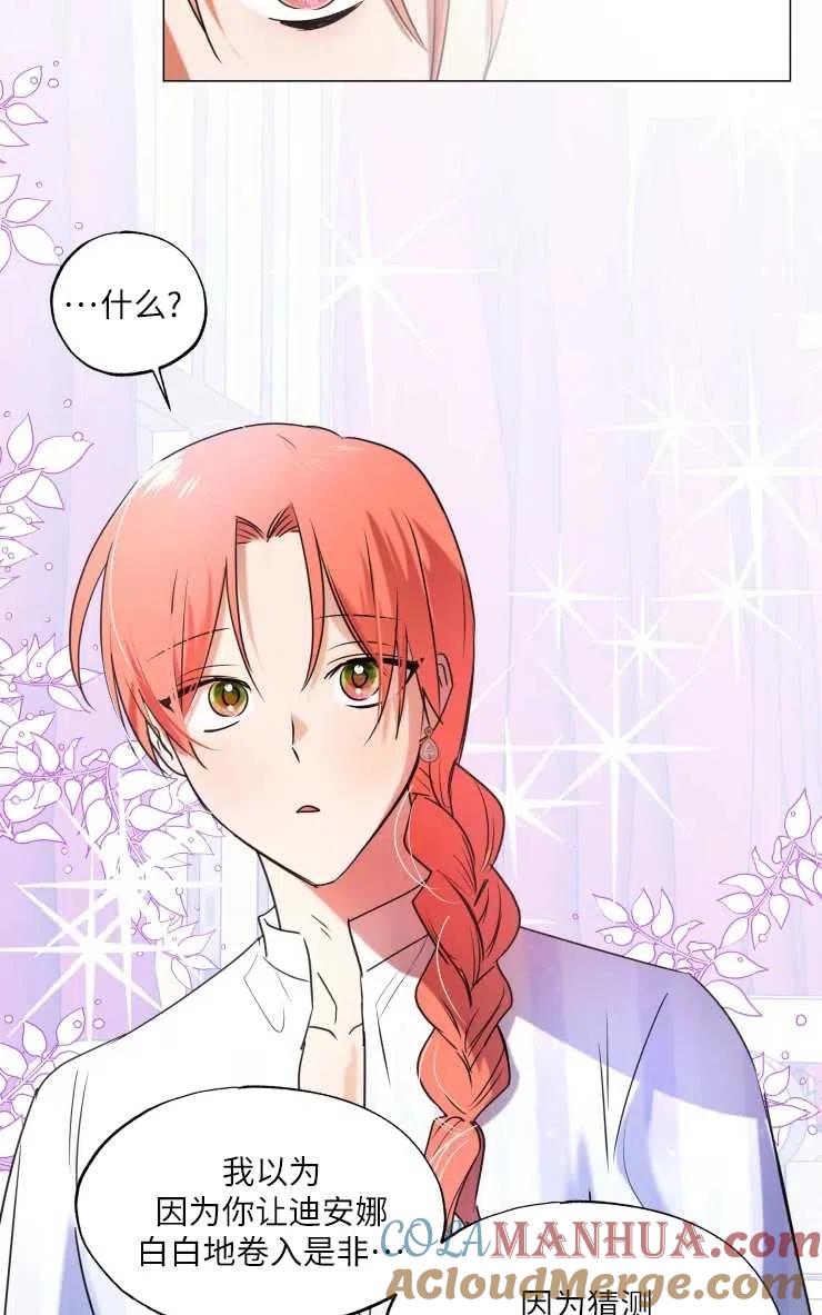 《扑通扑通攻略记》第69话 第40页