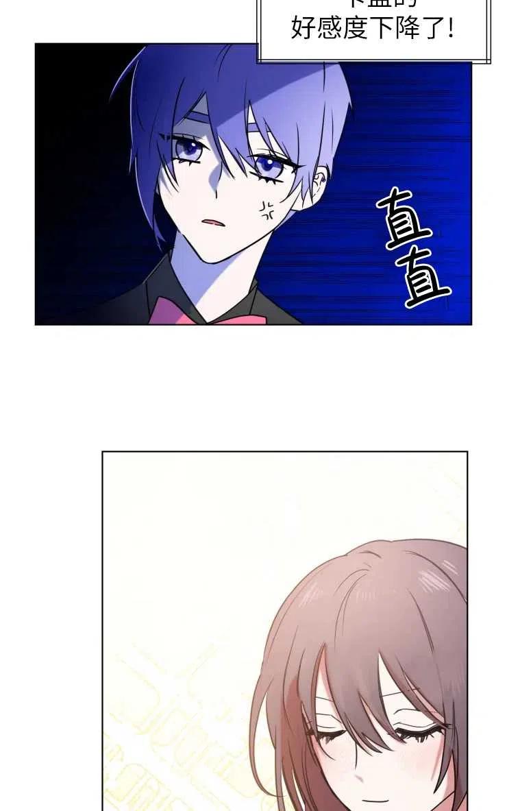 《扑通扑通攻略记》第69话 第45页