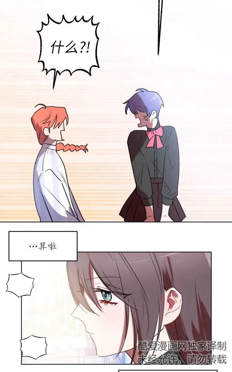 《扑通扑通攻略记》第69话 第47页