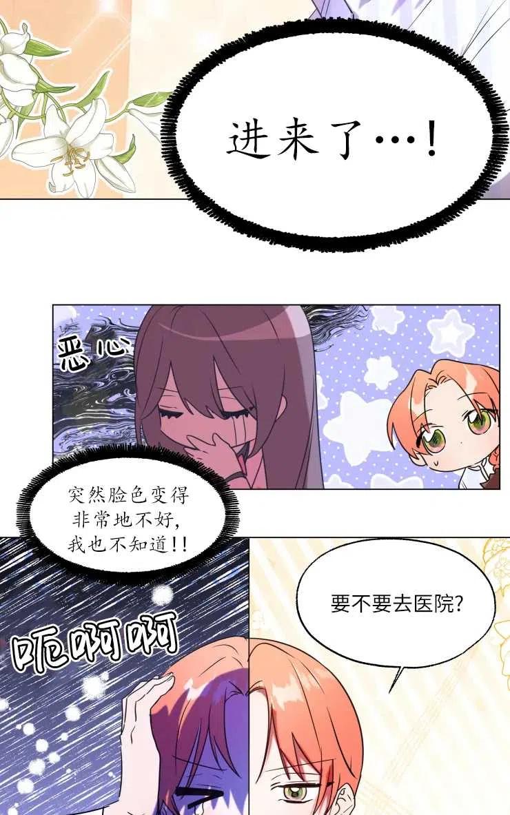《扑通扑通攻略记》第69话 第27页
