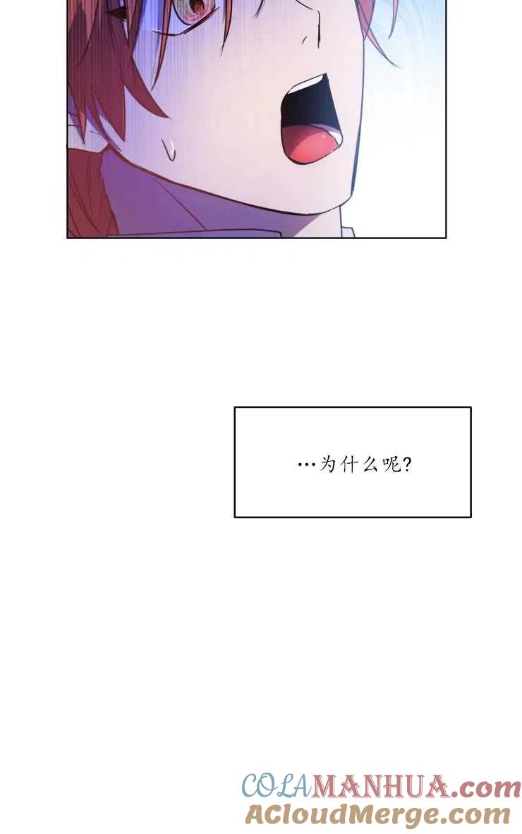 《扑通扑通攻略记》第69话 第49页