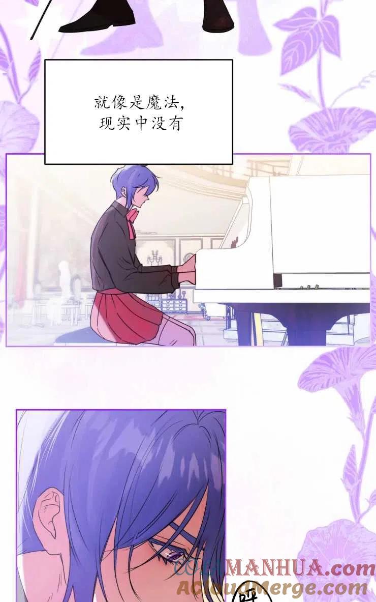 《扑通扑通攻略记》第69话 第4页
