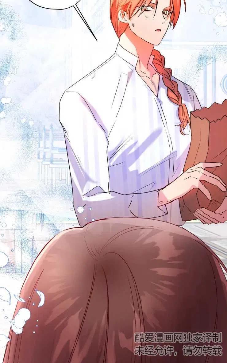 《扑通扑通攻略记》第69话 第21页