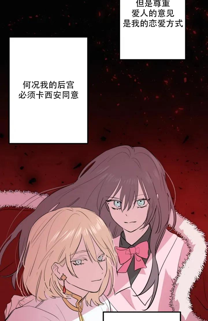 《扑通扑通攻略记》第07话 第39页