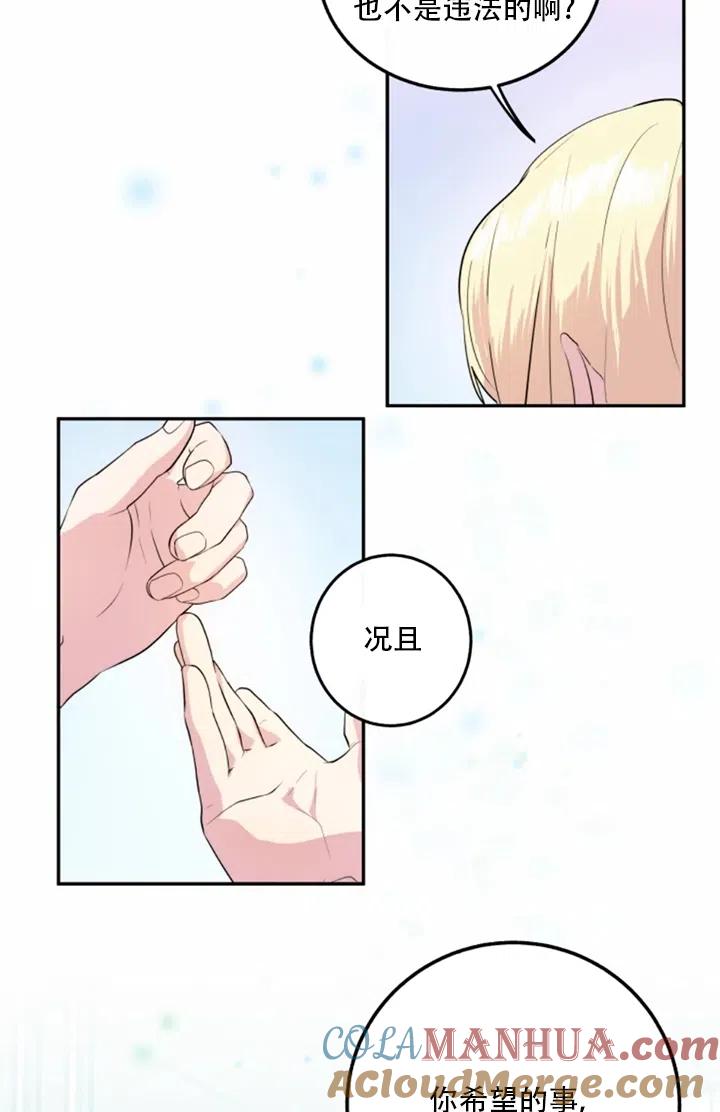 《扑通扑通攻略记》第07话 第49页