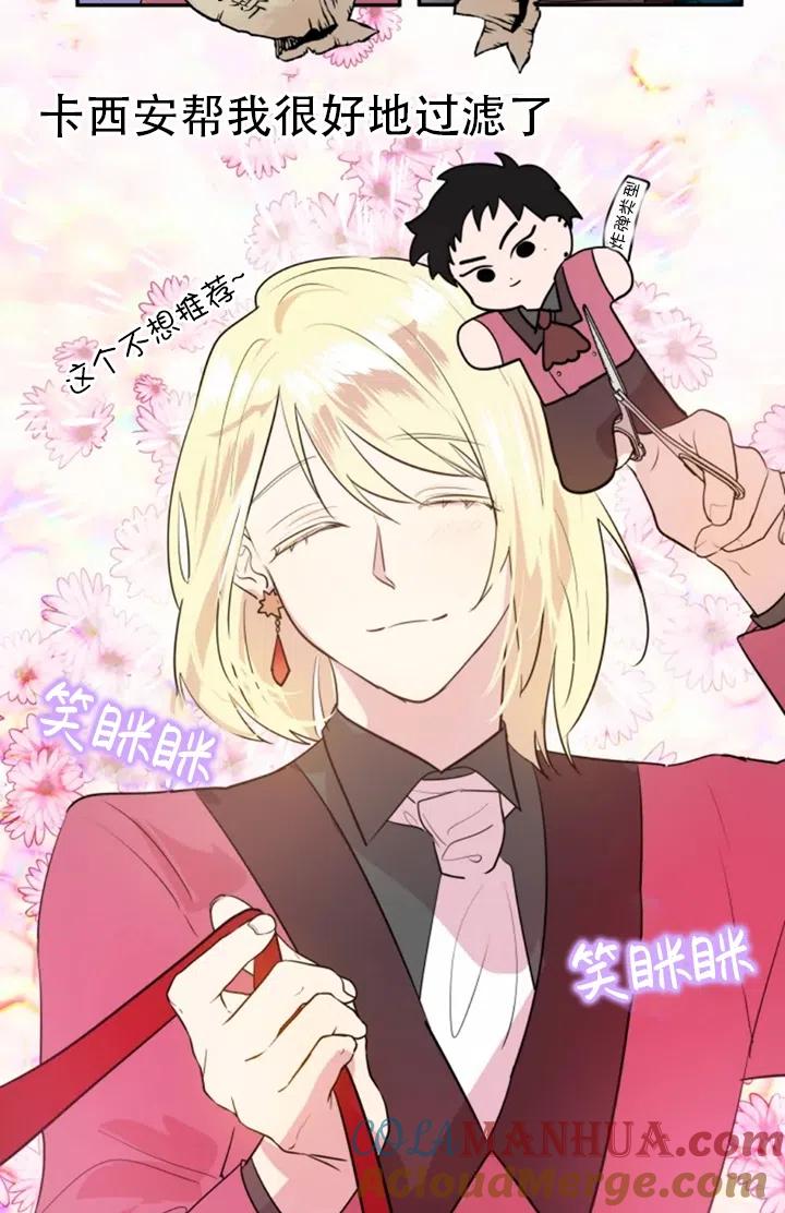 《扑通扑通攻略记》第07话 第55页