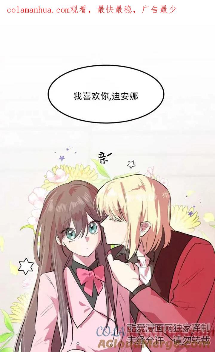 《扑通扑通攻略记》第07话 第1页