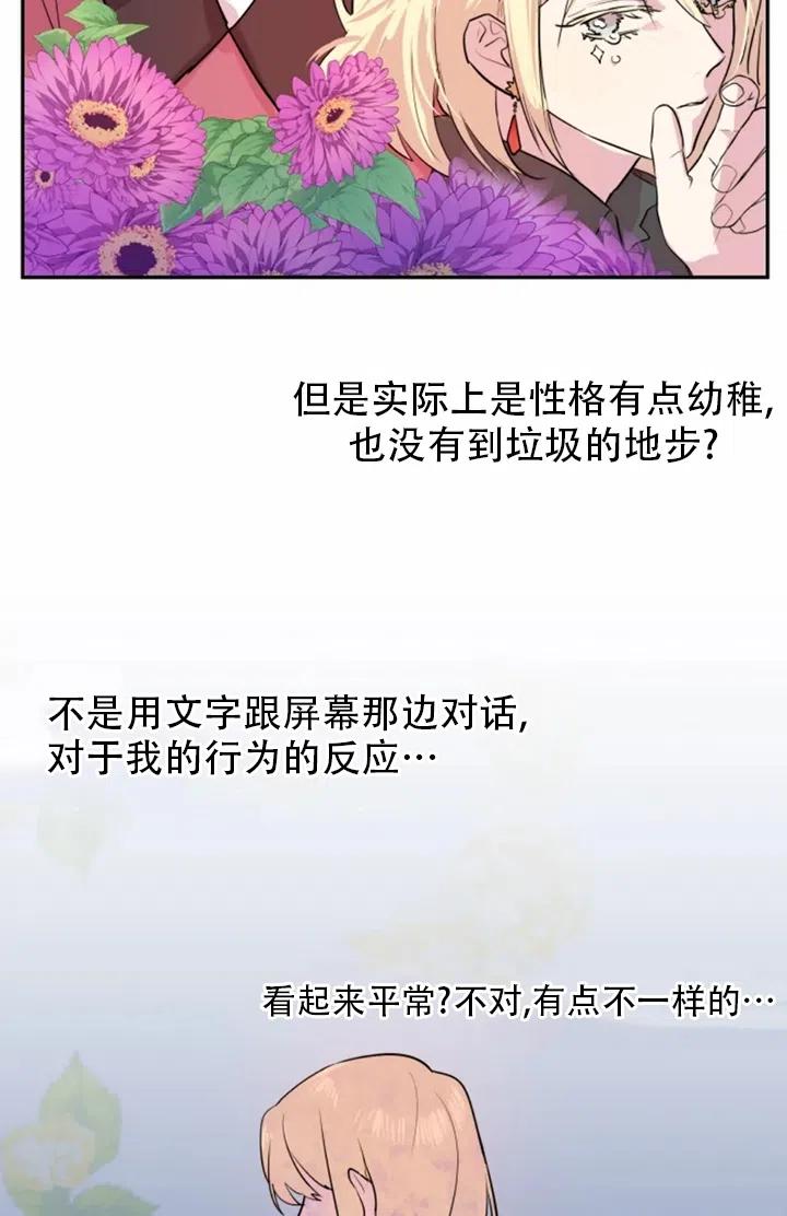 《扑通扑通攻略记》第07话 第18页