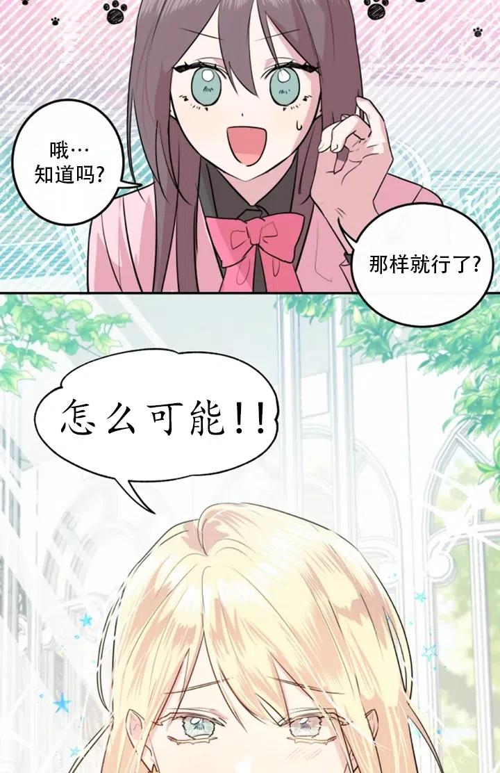 《扑通扑通攻略记》第07话 第45页