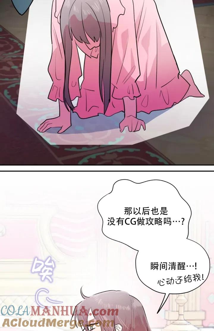 《扑通扑通攻略记》第07话 第13页