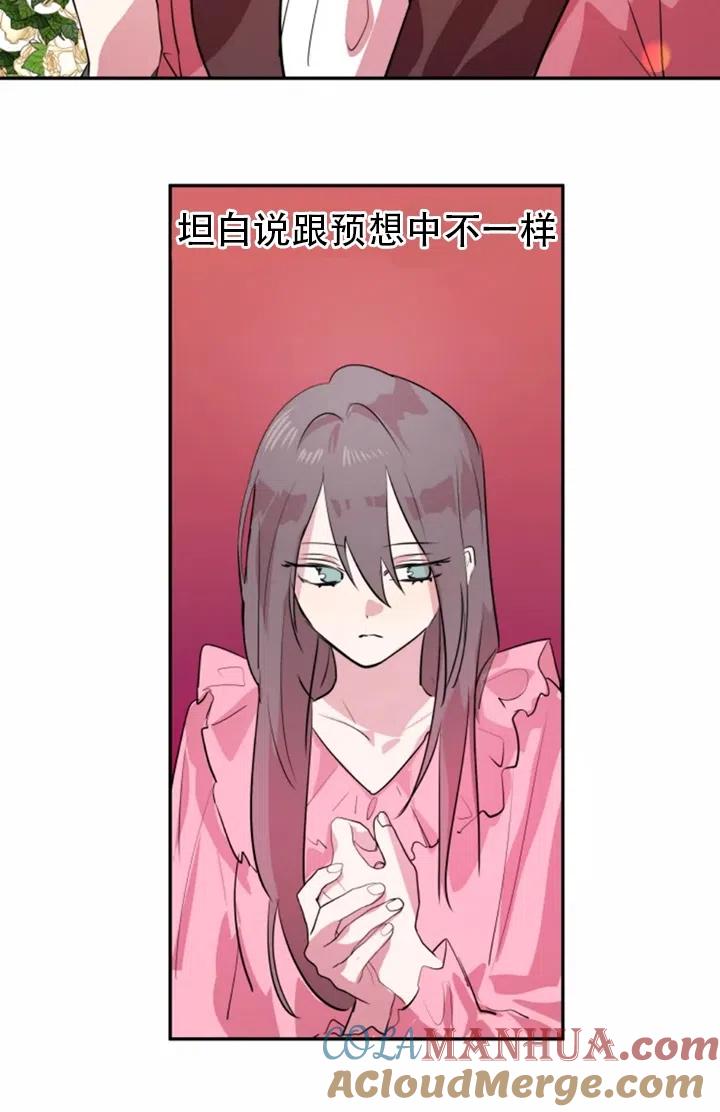 《扑通扑通攻略记》第07话 第16页