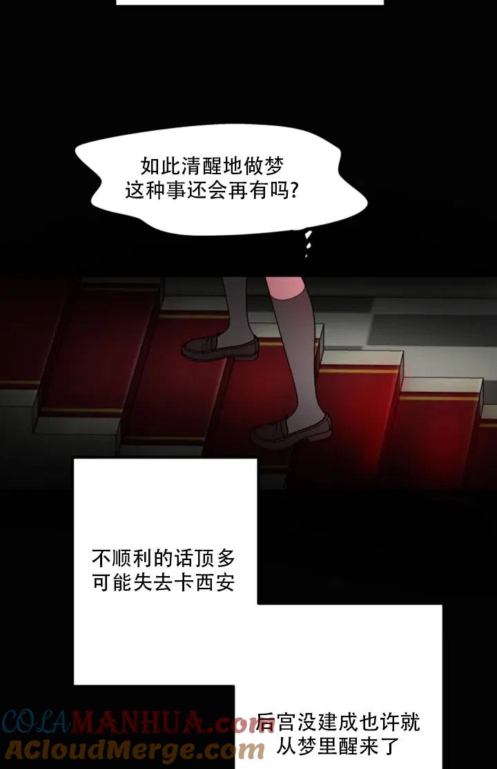 《扑通扑通攻略记》第07话 第28页