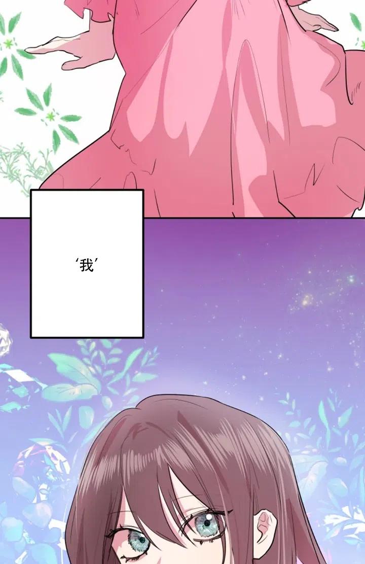 《扑通扑通攻略记》第07话 第21页