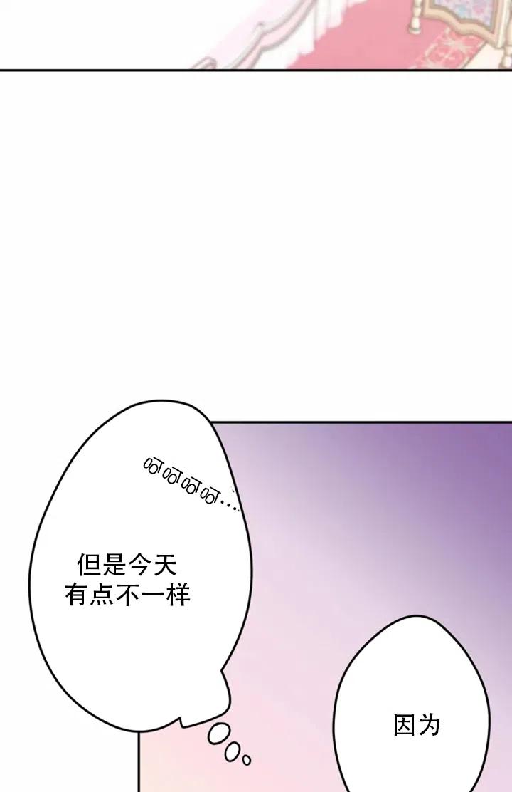 《扑通扑通攻略记》第07话 第8页