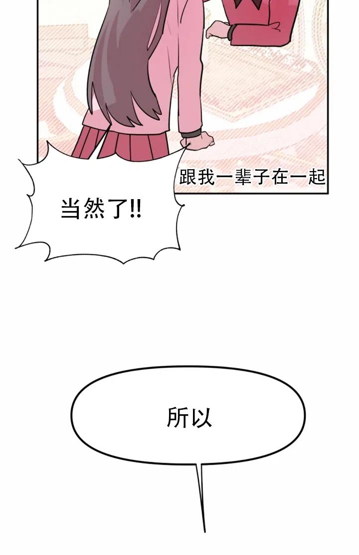 《扑通扑通攻略记》第07话 第53页