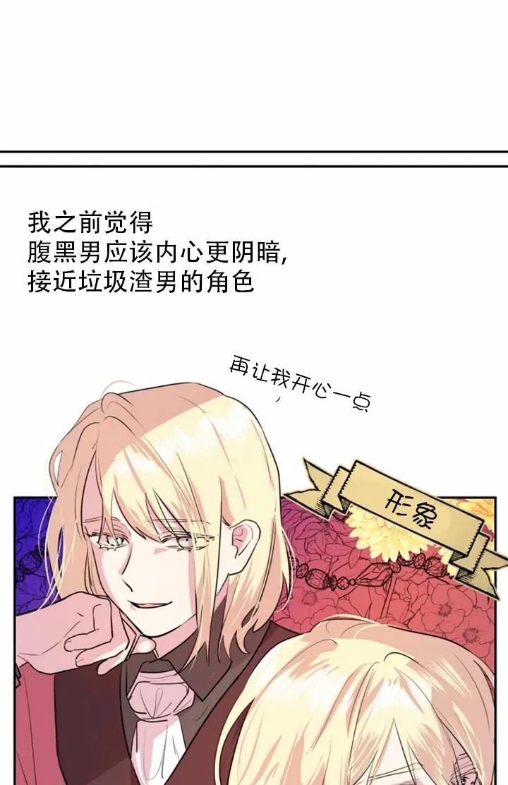 《扑通扑通攻略记》第07话 第17页