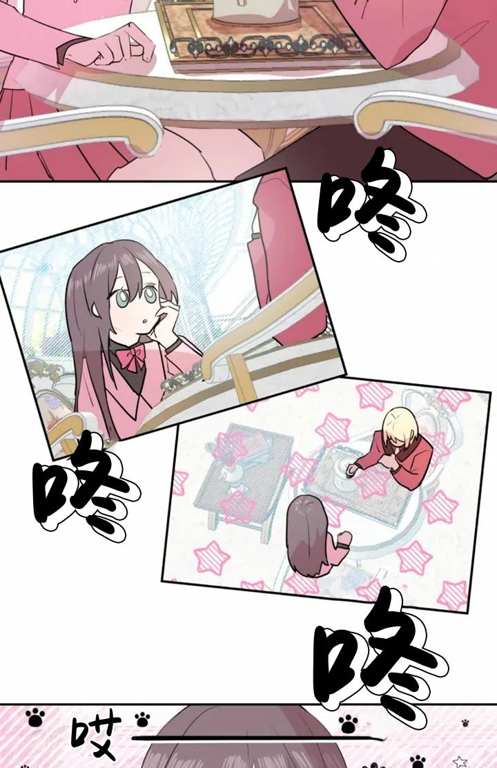 《扑通扑通攻略记》第07话 第44页