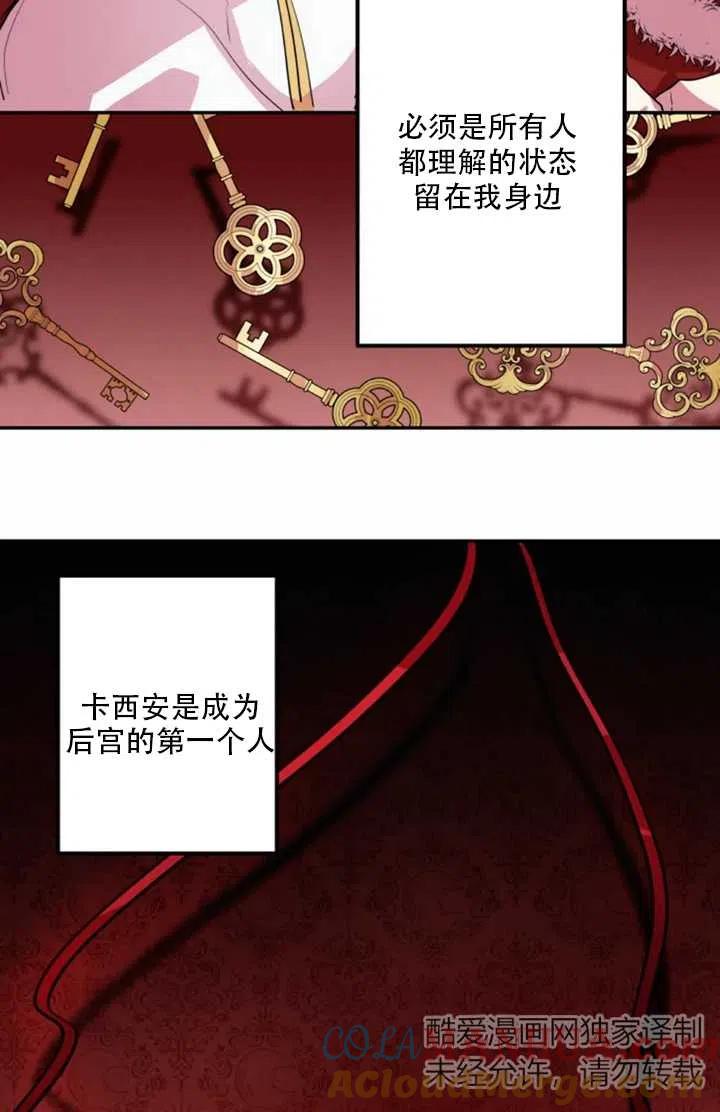 《扑通扑通攻略记》第07话 第40页