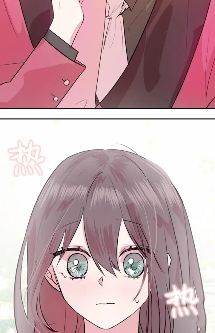 《扑通扑通攻略记》第07话 第51页