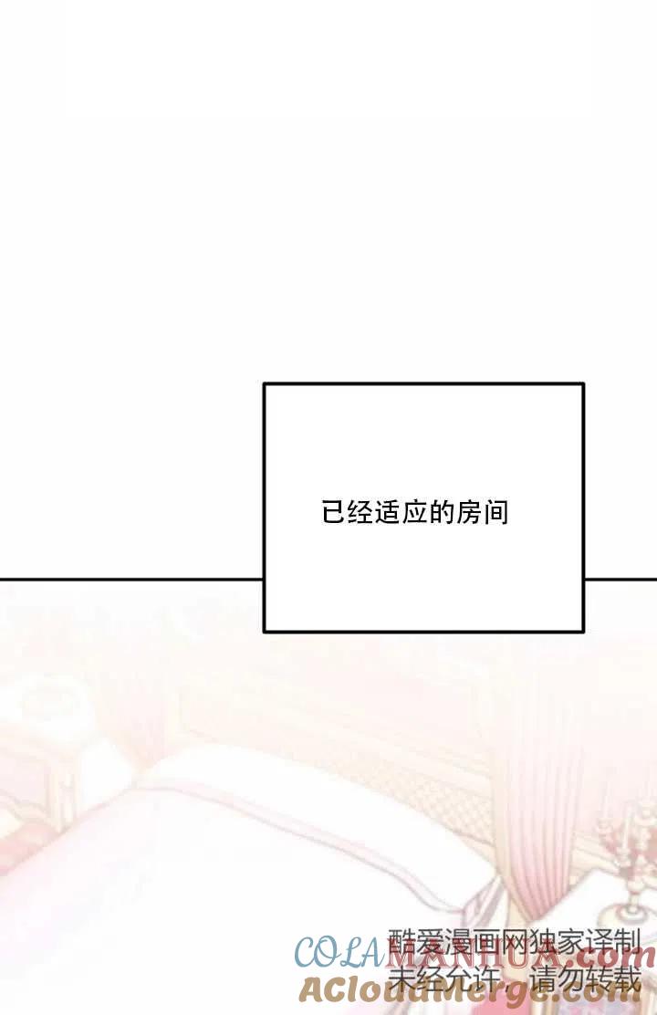 《扑通扑通攻略记》第07话 第7页