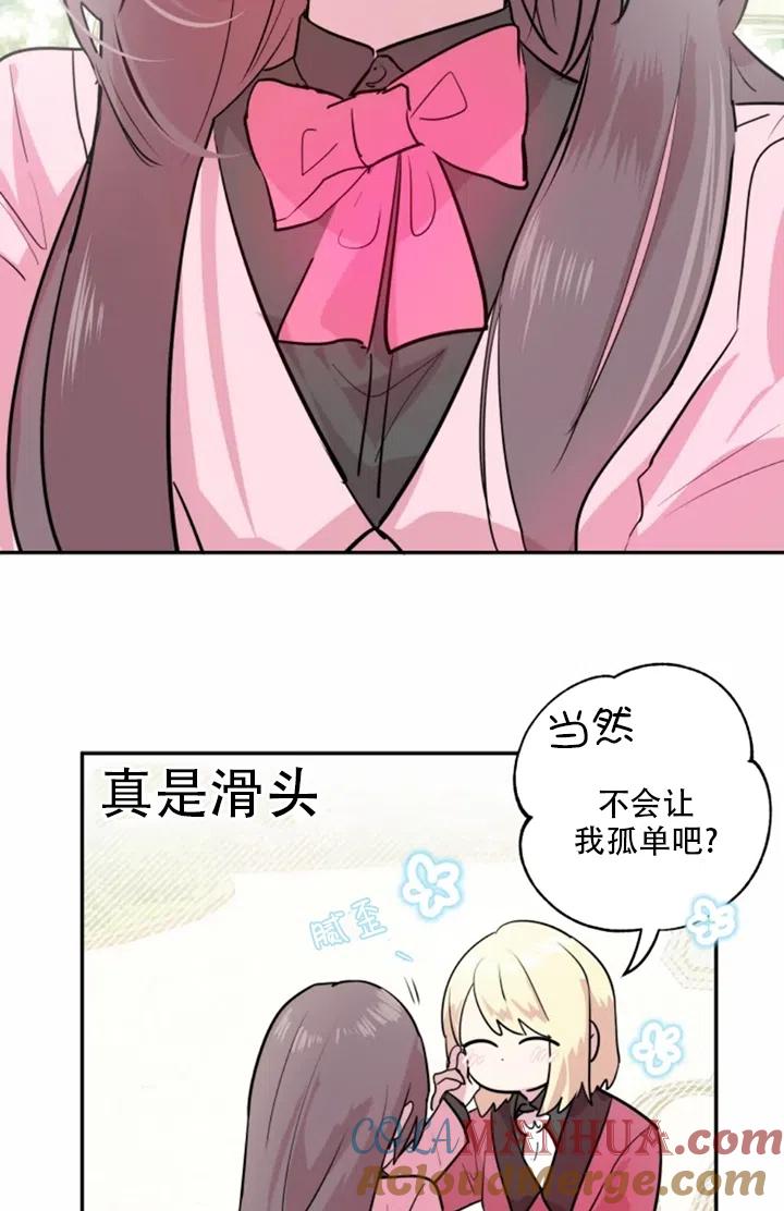《扑通扑通攻略记》第07话 第52页