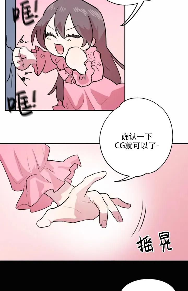 《扑通扑通攻略记》第07话 第11页