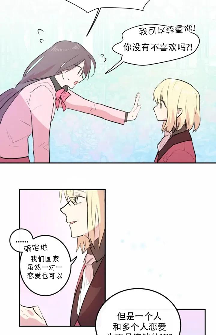 《扑通扑通攻略记》第07话 第48页