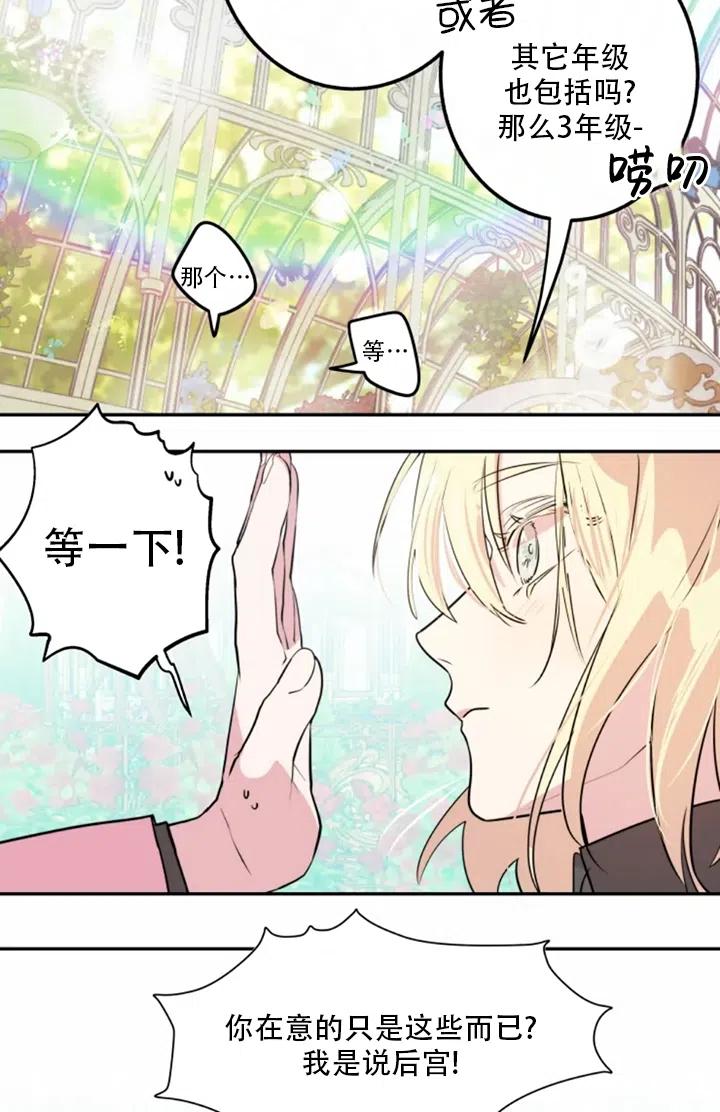 《扑通扑通攻略记》第07话 第47页