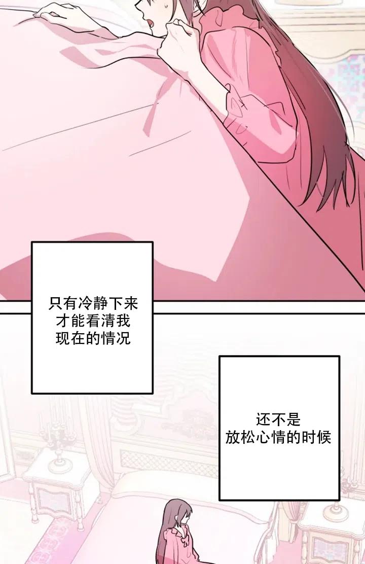《扑通扑通攻略记》第07话 第14页