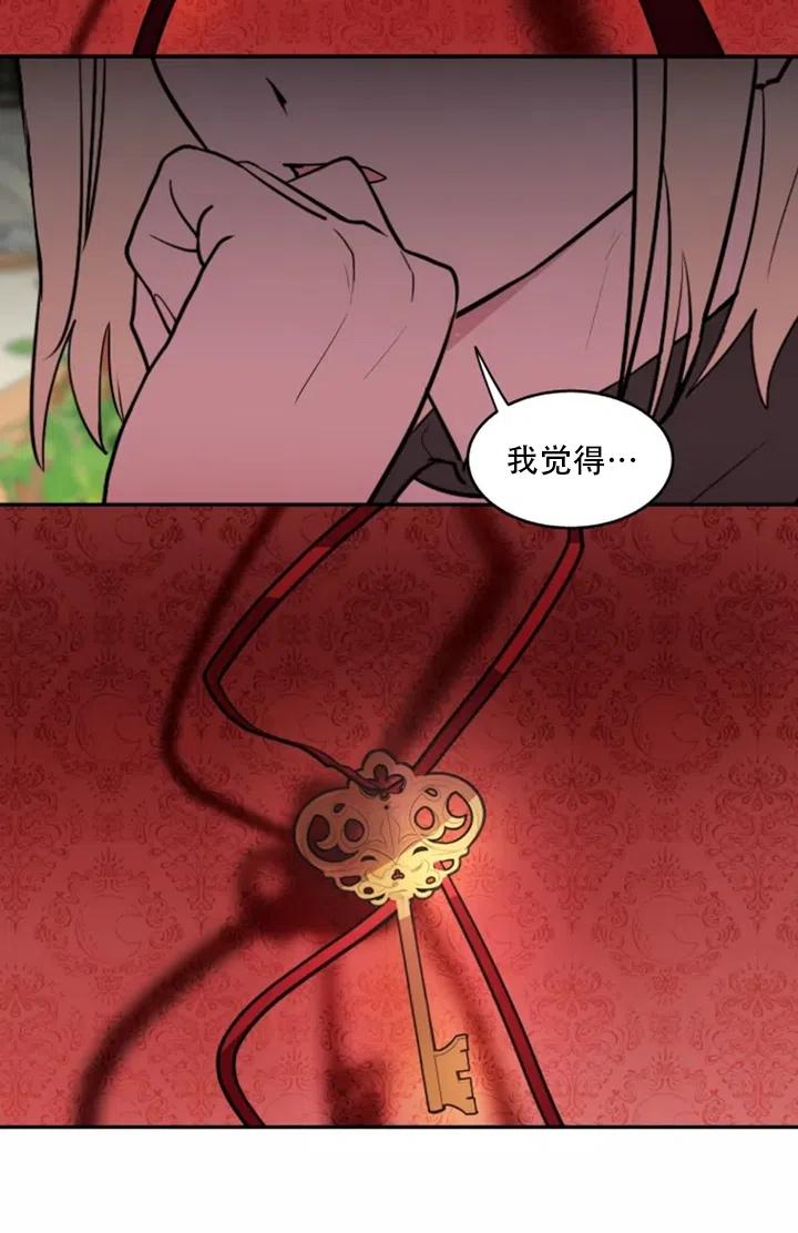 《扑通扑通攻略记》第07话 第42页
