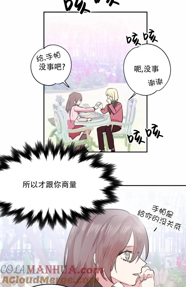 《扑通扑通攻略记》第07话 第37页