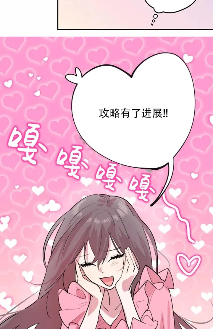 《扑通扑通攻略记》第07话 第9页