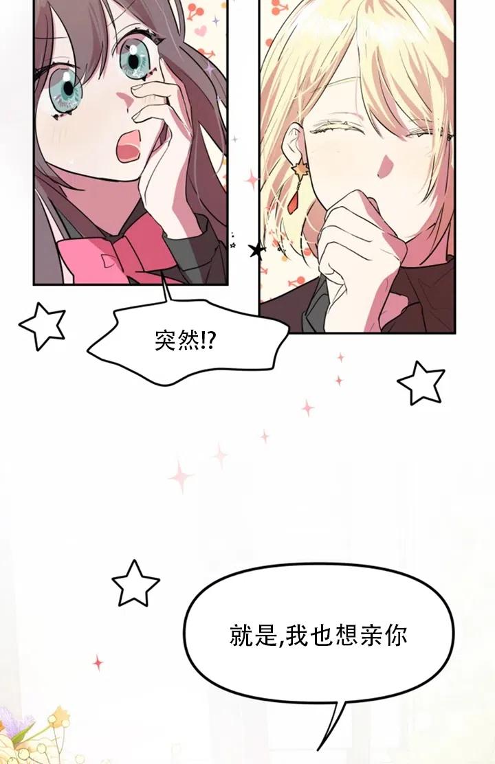 《扑通扑通攻略记》第07话 第3页