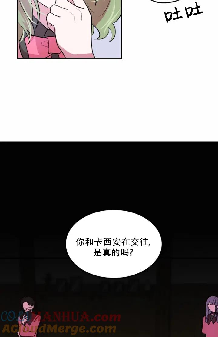 《扑通扑通攻略记》第07话 第58页