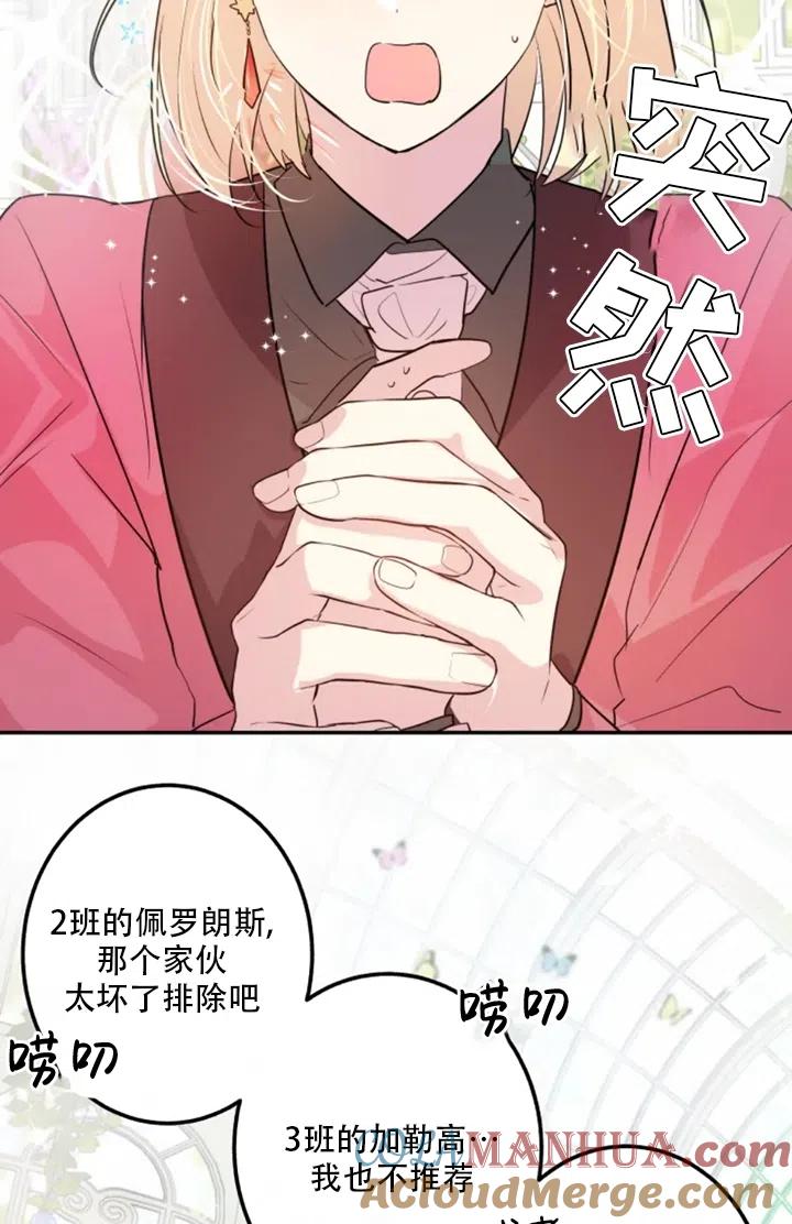 《扑通扑通攻略记》第07话 第46页