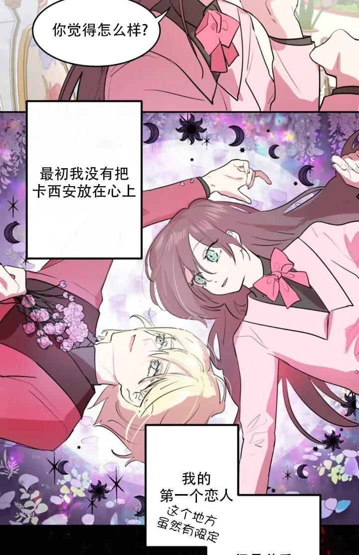 《扑通扑通攻略记》第07话 第38页