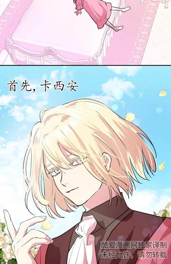 《扑通扑通攻略记》第07话 第15页