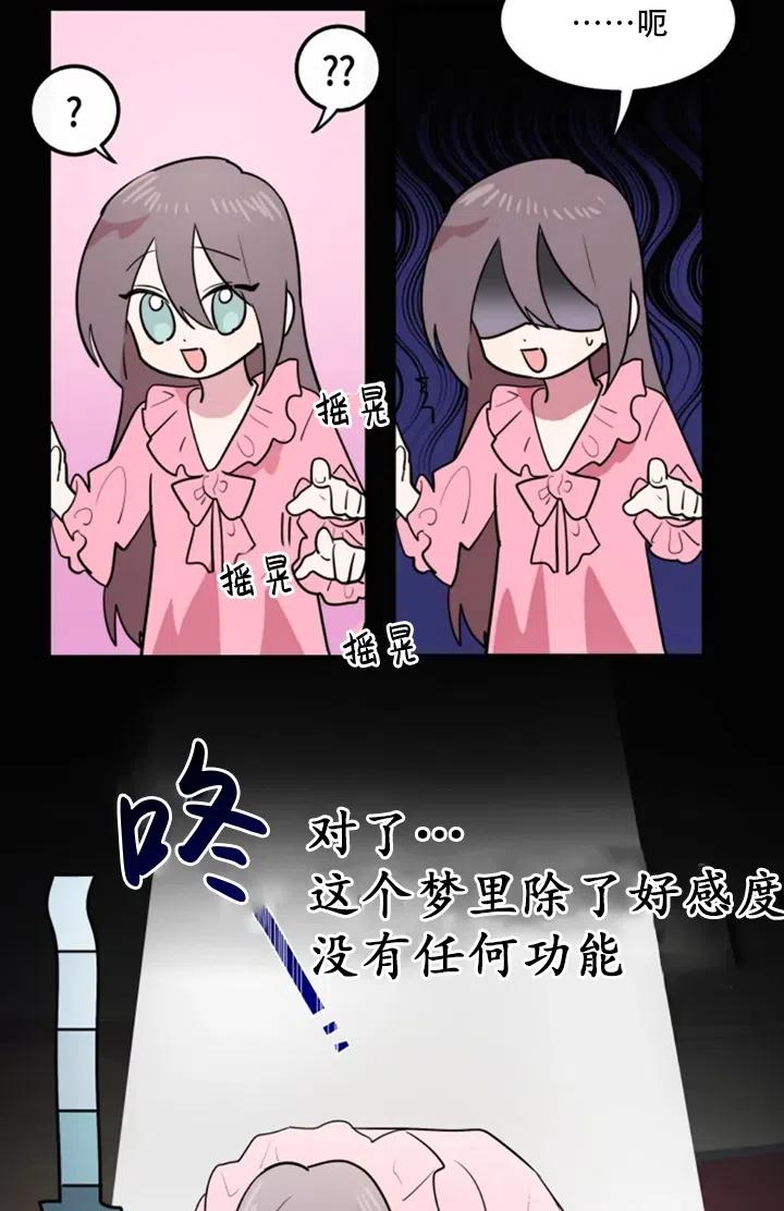 《扑通扑通攻略记》第07话 第12页