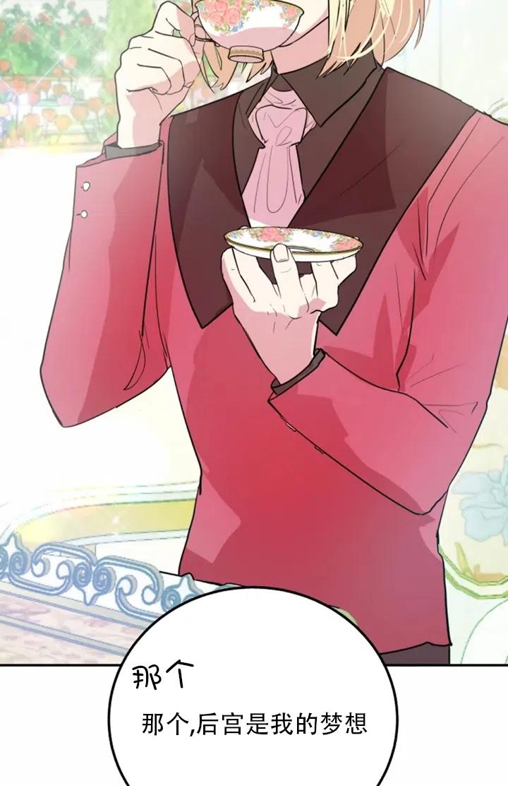 《扑通扑通攻略记》第07话 第35页