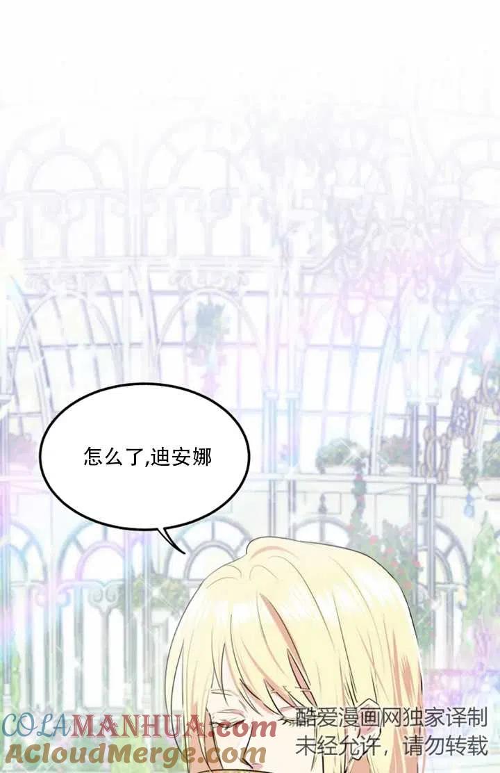 《扑通扑通攻略记》第07话 第34页