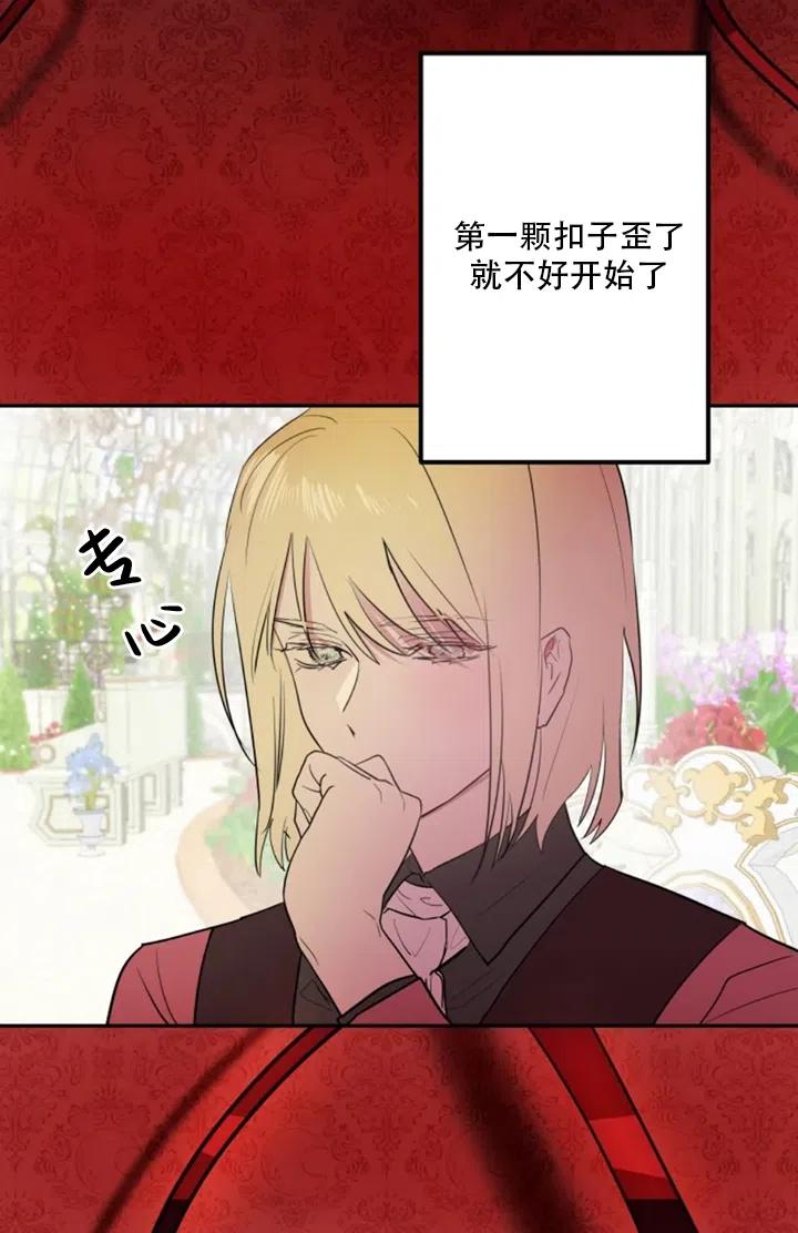 《扑通扑通攻略记》第07话 第41页