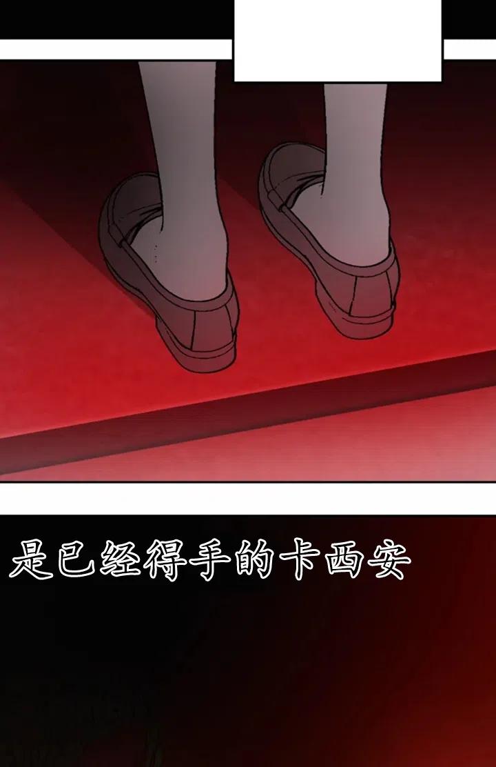 《扑通扑通攻略记》第07话 第29页